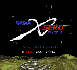 Hisou Kihei X Serd title screen for PC Engine